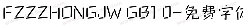 FZZZHONGJW GB1 0字体转换